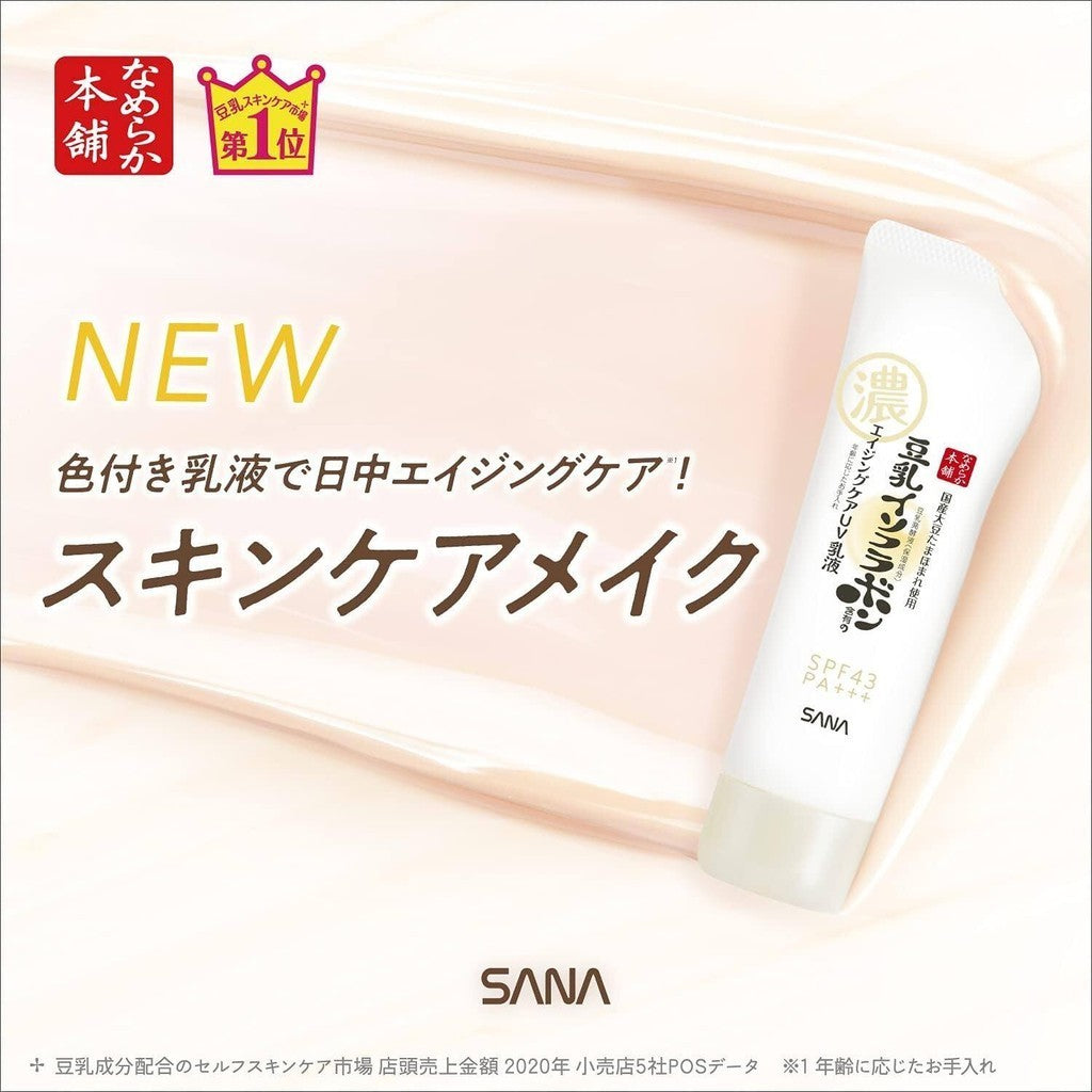 Nameraka Honpo Wrinkle UV Emulsion (50g)