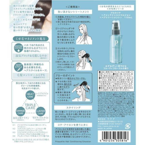 utena PROQUALITE Hair Maintenance Emulsion 110ml