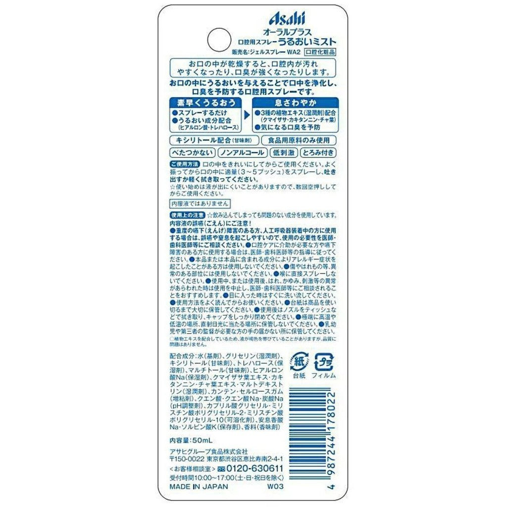 Asahi Group Foods Oral Plus Moisturizing Breath Mist - Aqua Mint (50mL)