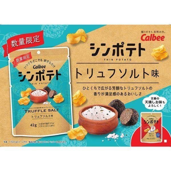 Calbee Thin Potato Chips - Truffle Salt / Honey & Butter (42g)