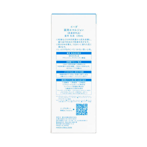 Shiseido Ihada Medicated Emulsion (135mL)