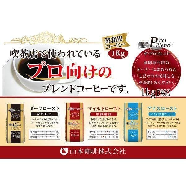 Yamamoto Coffee The Pro Blend Dark Roast Powder 1kg