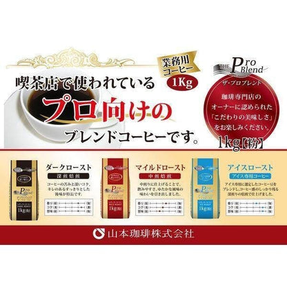 Yamamoto Coffee The Pro Blend Dark Roast Powder 1kg