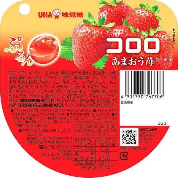 UHA Cororo Gummy Amao Strawberry/Muscat/Grape