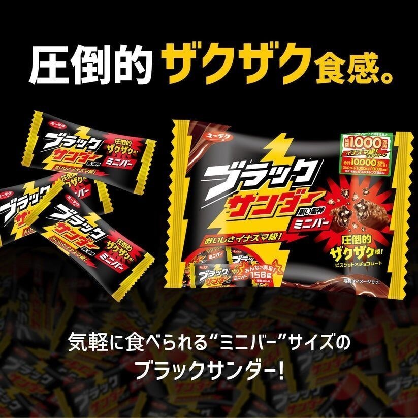 Yuraku Black Thunder Mini Bar Chocolate