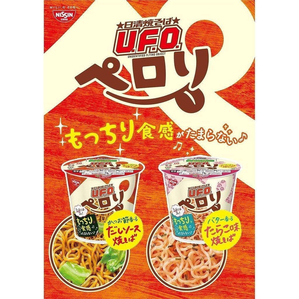 Nissin Instant Yakisoba UFO Cup Noodle - Bonito Flake Dashi Sauce (74g)