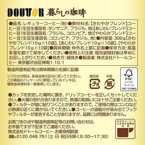 Doutor Coffee Kurashino Coffee Drip Assortment 30 bags