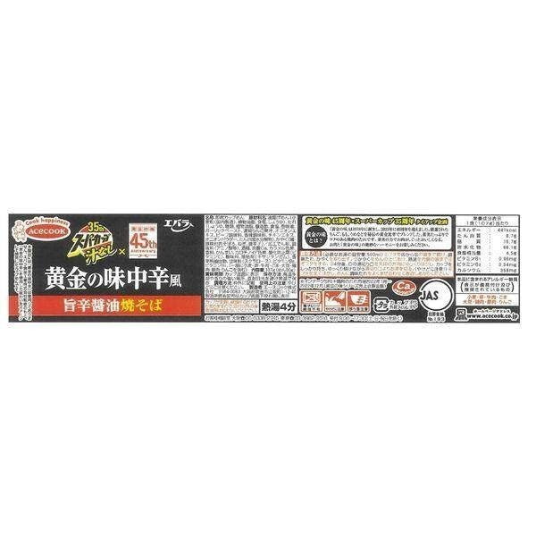 Acecook Super Cup Instant Yakisoba Ikaten Furikake / Umakara Soy Sauce