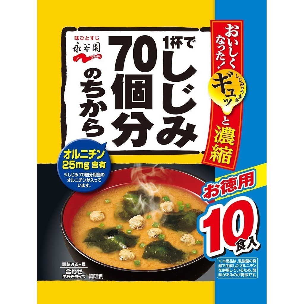 Nagatanien Instant Miso Soup The Power of 70 Shijimi Clams in 1 Cup - Regular / 25% Reduced Sodium