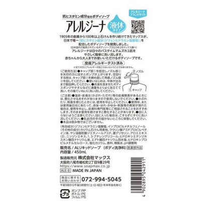 Max Allergina Body Soap formulated with Antihistamine 450ml