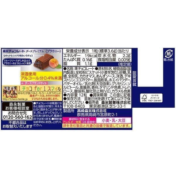 Morinaga DARS Premium 12 pieces Brownie / White Brownie