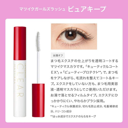 Shiseido INTEGRATE Matsuiku Girls Lash Pure Keep 7g