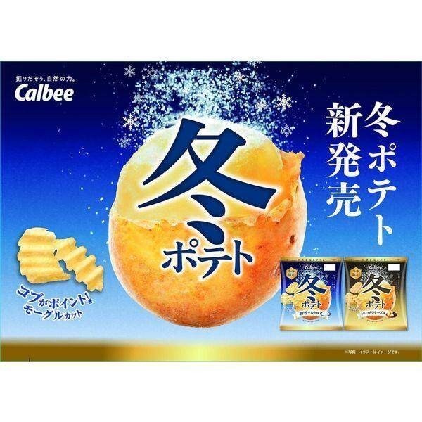 Calbee Winter Potato Chips - Powdered Snow Salt / Truffle Scented Cheese