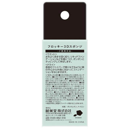Shobido Flocky 3D Makeup Sponges