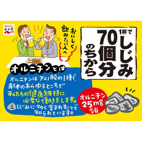 Nagatanien Instant Miso Soup The Power of 70 Shijimi Clams in 1 Cup - Regular / 25% Reduced Sodium