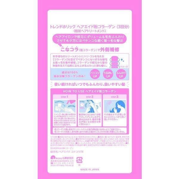 Ishizawa Trendaholic Hair Aid Powdered Collagen Hair Treatment, 3 packets