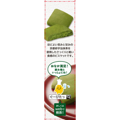 Narius Cosmetics Gupita Soy Milk Okara Biscuits - Matcha (9pcs)