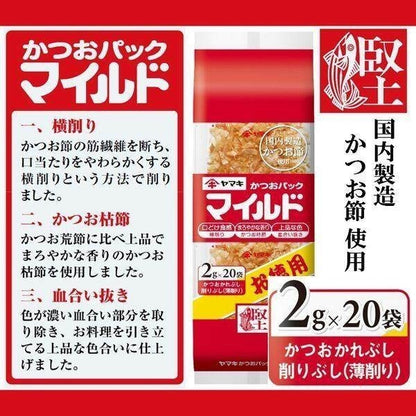 Yamaki Dried Bonito Flakes Mild Pack 40g