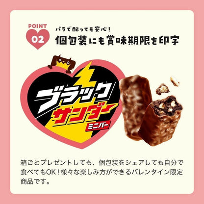 Yuraku Black Thunder Mini Bar Chocolate Valentine BOX 196g