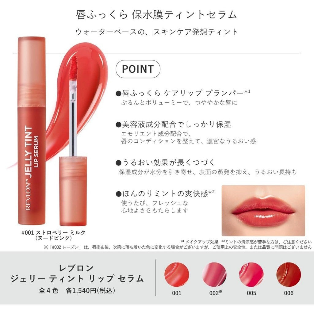 Revlon Jelly Tint Lip Serum (2.4g)