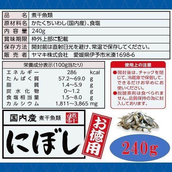 Yamaki Niboshi Sardine Value Pack 240g/Salt Free Niboshi Sardine 100g