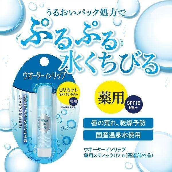 Shiseido Water-in-Lip Medicinal Stick NF 3.5g / UV 3.5g