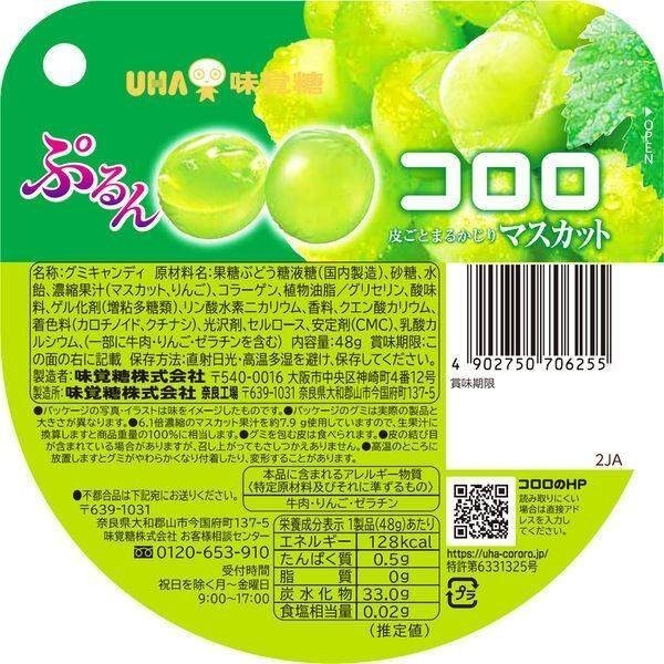 UHA Cororo Gummy Amao Strawberry/Muscat/Grape