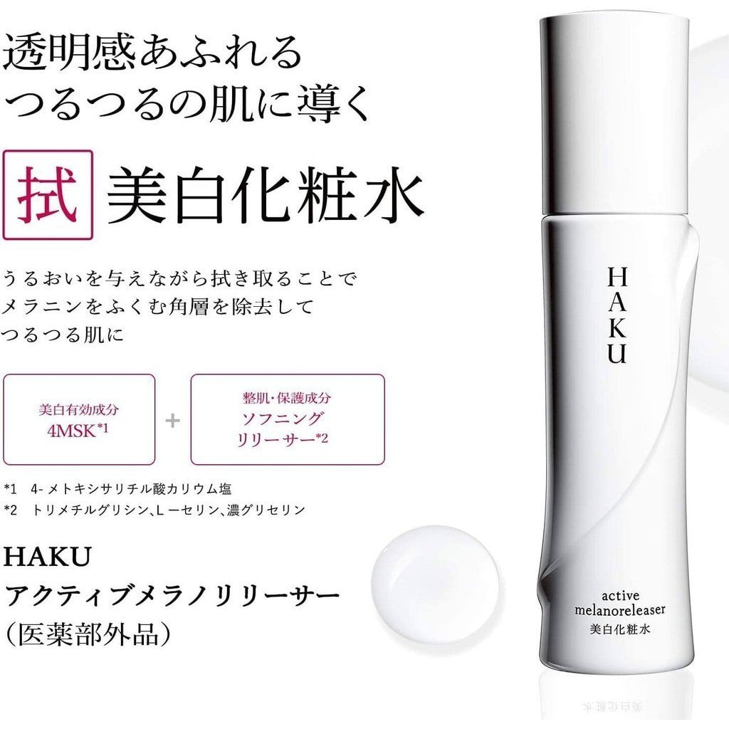 Shiseido HAKU Active Melanoreaser Whitening Lotion 120mL / Refill 100mL