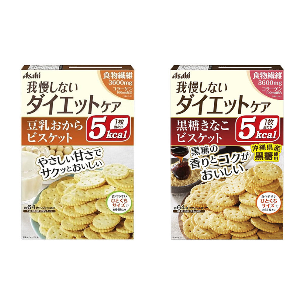 Asahi Reset Body Diet Biscuits - Tofu Okara / Brown Sugar Kinako (64pcs)
