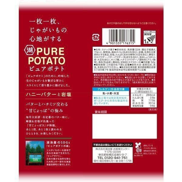 Koikeya Pure Potato Potato Chips - 5 Star Consomme / Honey Butter and Rock Salt