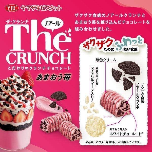 YAMAZAKI BISCUIT The Crunch 10 pieces - Amao Strawberry / White