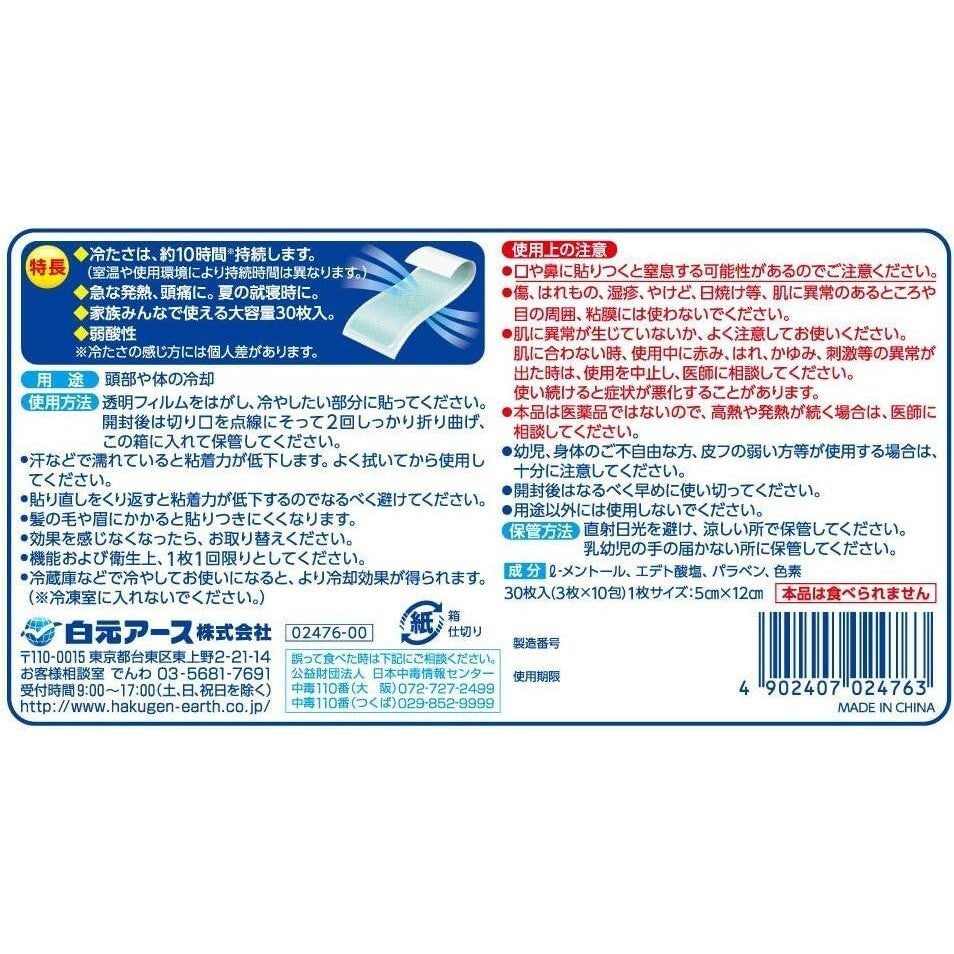 Hakugen Earth Icenon Cooling Sheet (30 sheets)