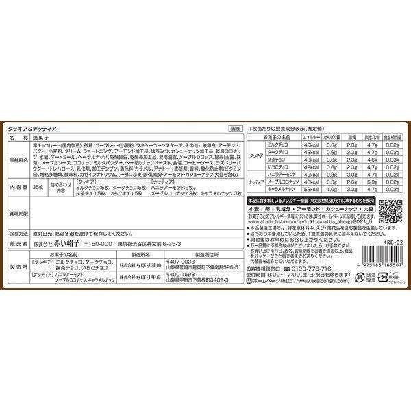 Akai Bohshi Kukkia & Nattia Cookies Assortment (35pcs)
