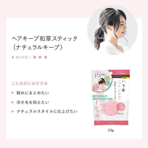 Kracie Ichikami Hair Keep Japanese Herb Stick 13g