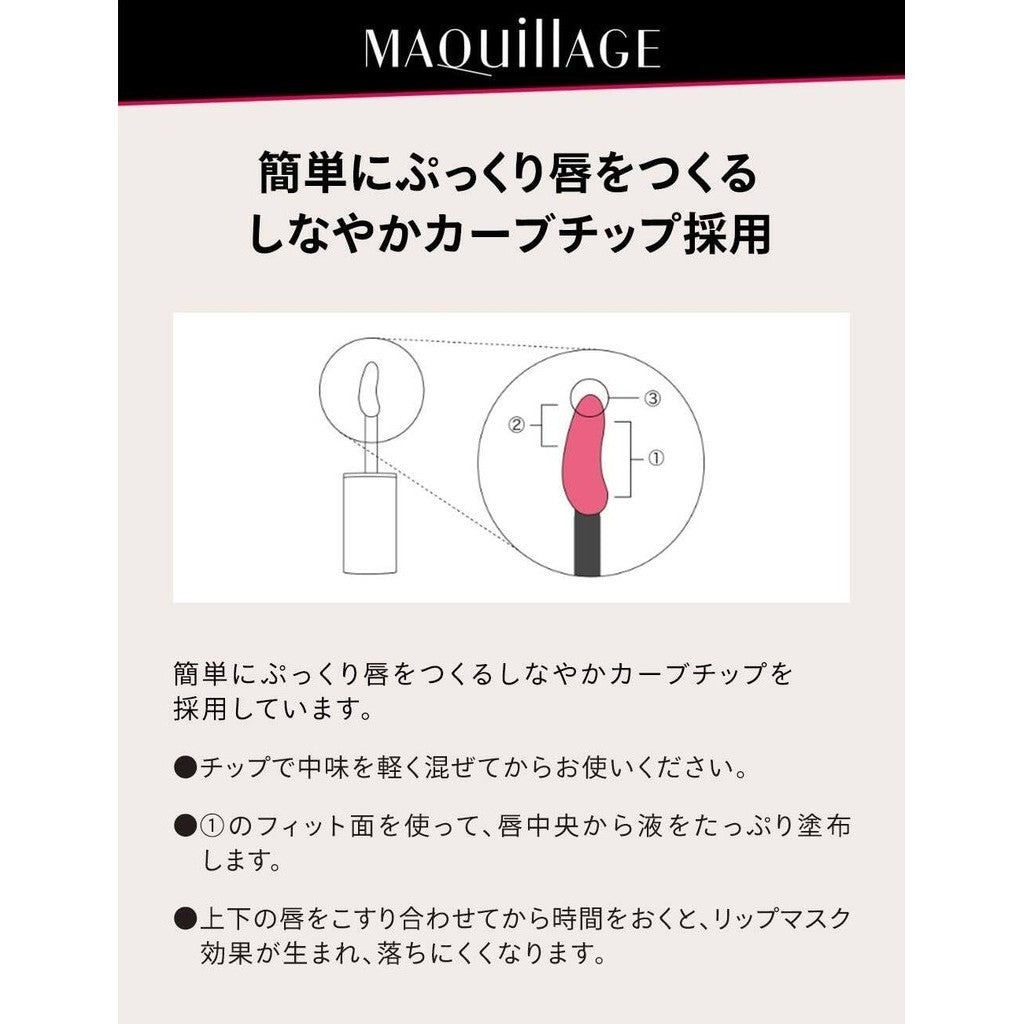 Shiseido MAQuillAGE Essence Gel Rouge RD727 / RS595