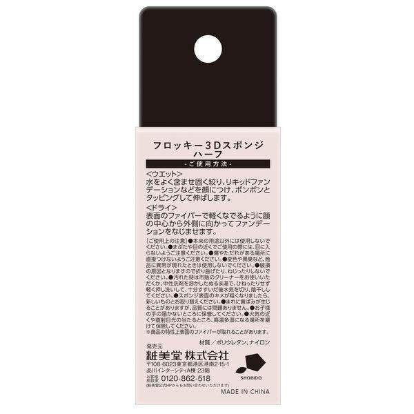 Shobido Flocky 3D Makeup Sponges