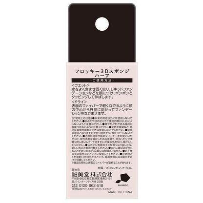 Shobido Flocky 3D Makeup Sponges
