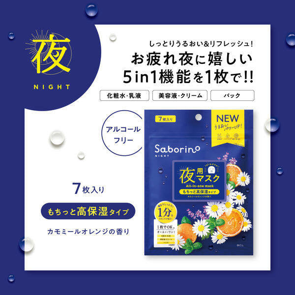 BCL Saborino Facial Pack Mezamasheet Moist Type/Otsukaresamask Extra Moisturizing Type (7 sheets)