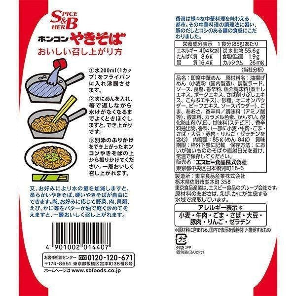 S&B Hong Kong Yakisoba Fried Noodles 85g