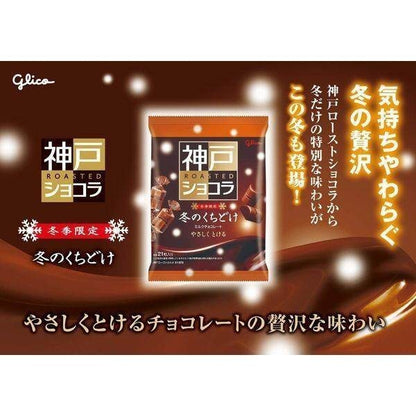 Glico Kobe Roasted Chocolat Rich Cacao / Gaufre / Winter Limited