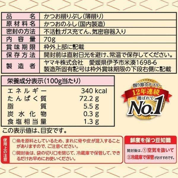 Yamaki Tokuichiban Hana Katsuo Bonito Flakes 70g