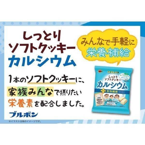 Bourbon Moist Soft Cookie Iron / Calcium
