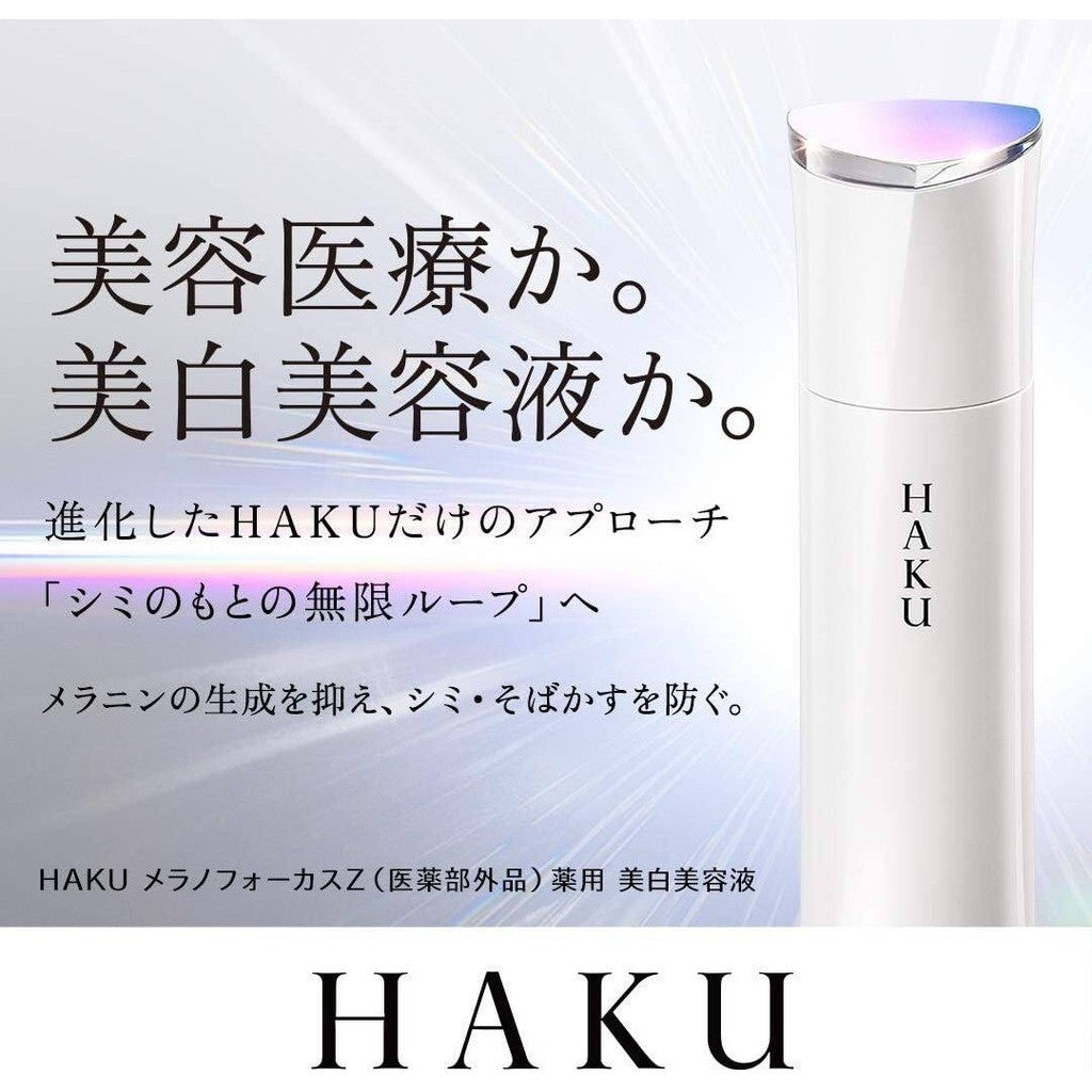 Shiseido HAKU Melano Focus Z Whitening Essence 45g