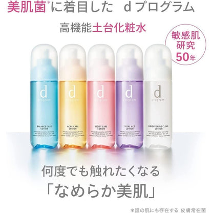 Shiseido d Program MB Lotion - Balance Care / Acne Care / Moisture Care / Vital Act / Brightening Clear