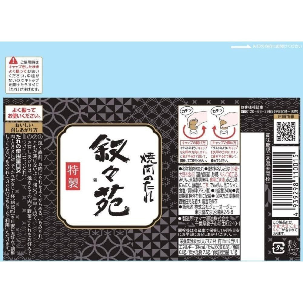 Jojoen Special Yakiniku Sauce (240g)