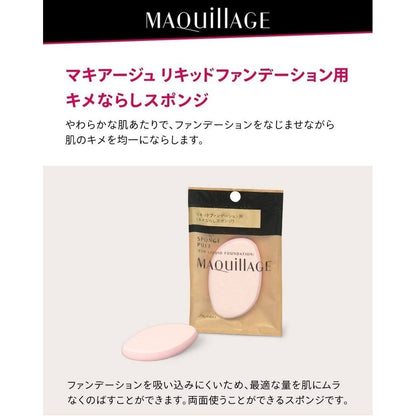 Shiseido MAQuillAGE Sponge Puff Powdery/Liquid/Solid Emulsion Type