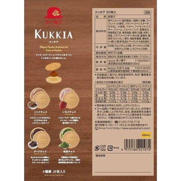 Akai Bohshi Kukkia Cookies (12pcs / 20pcs)