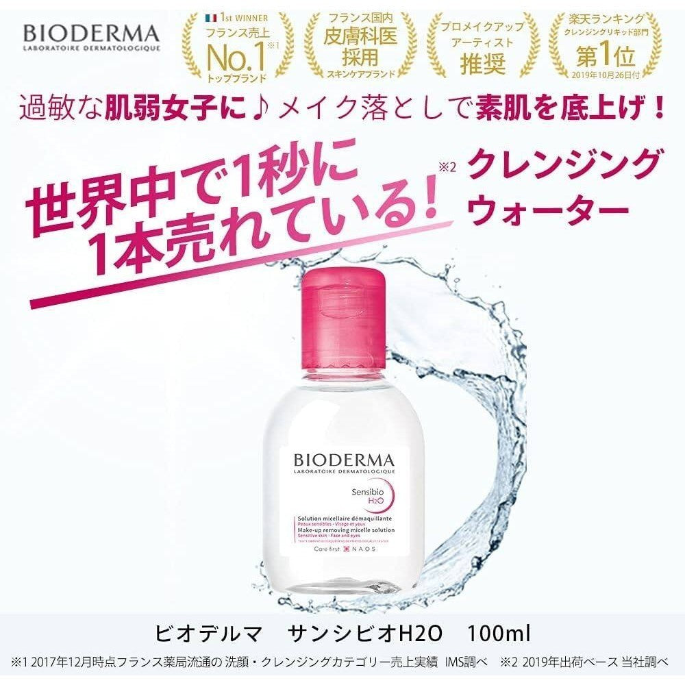 Bioderma Sensibio H2O Micellar Water (100mL / 250mL / 500mL)