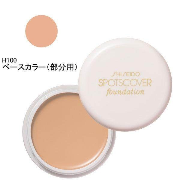 Shiseido SPOTS COVER Foundations 20g S100 / H100