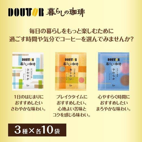 Doutor Coffee Kurashino Coffee Drip Assortment 30 bags